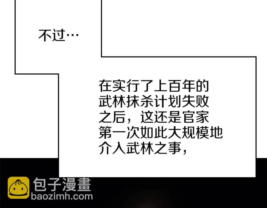 🍲重生之我在魔教耍长枪 第86话 万状幻影战 第15页