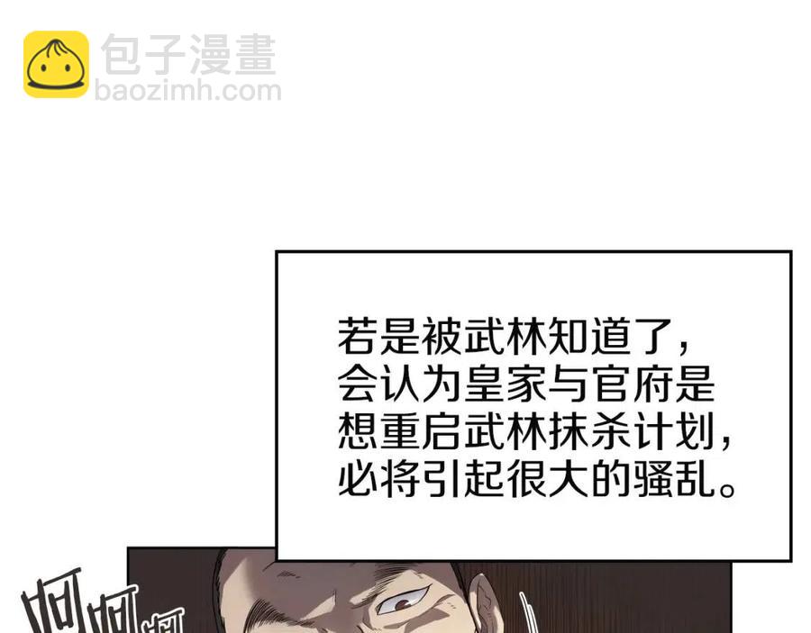 🍲重生之我在魔教耍长枪 第86话 万状幻影战 第17页