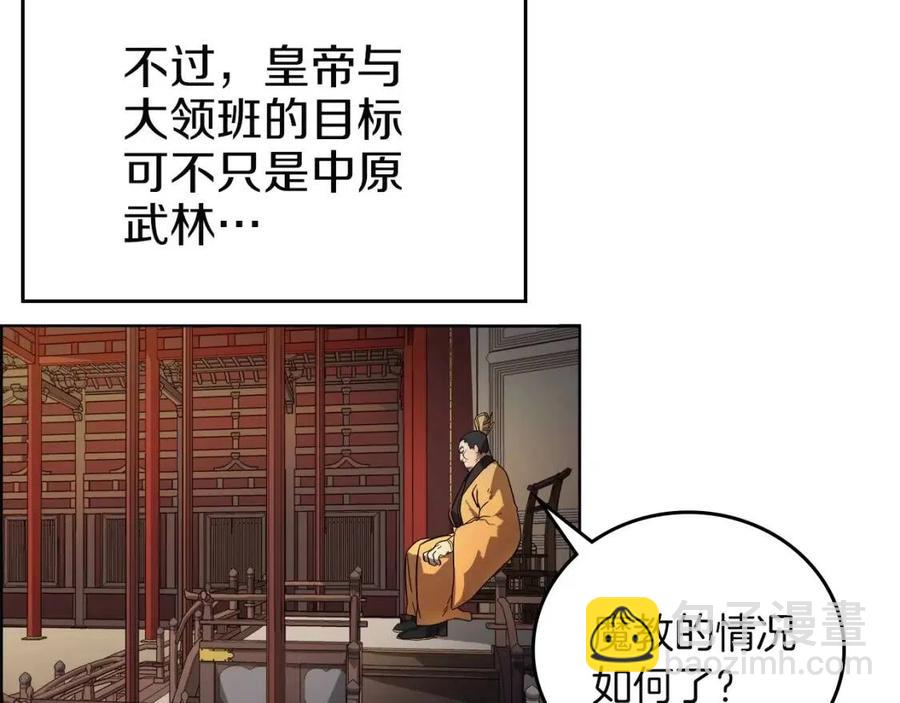 🍲重生之我在魔教耍长枪 第86话 万状幻影战 第19页