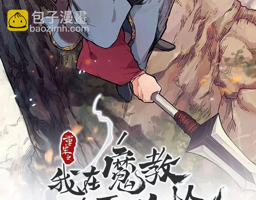🍲重生之我在魔教耍长枪 第86话 万状幻影战 第2页