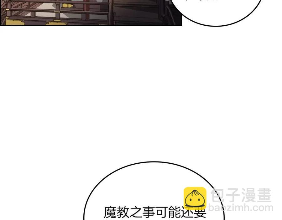 🍲重生之我在魔教耍长枪 第86话 万状幻影战 第20页