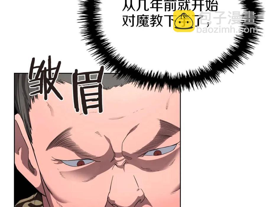 🍲重生之我在魔教耍长枪 第86话 万状幻影战 第25页