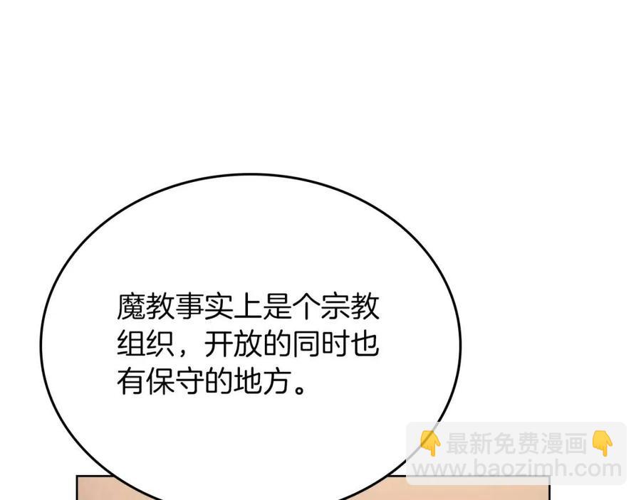 🍲重生之我在魔教耍长枪 第86话 万状幻影战 第27页