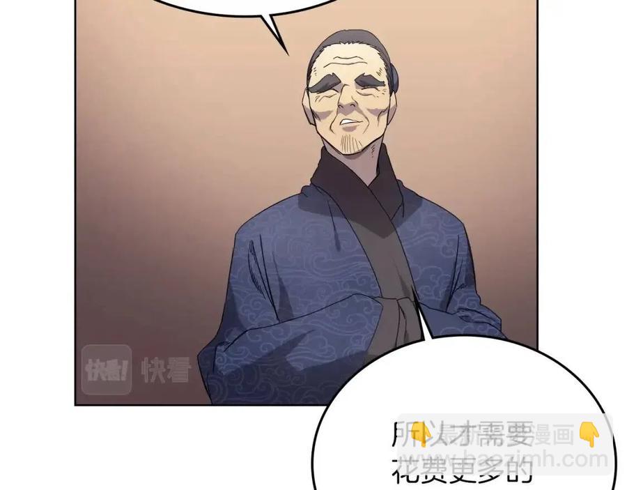 🍲重生之我在魔教耍长枪 第86话 万状幻影战 第28页