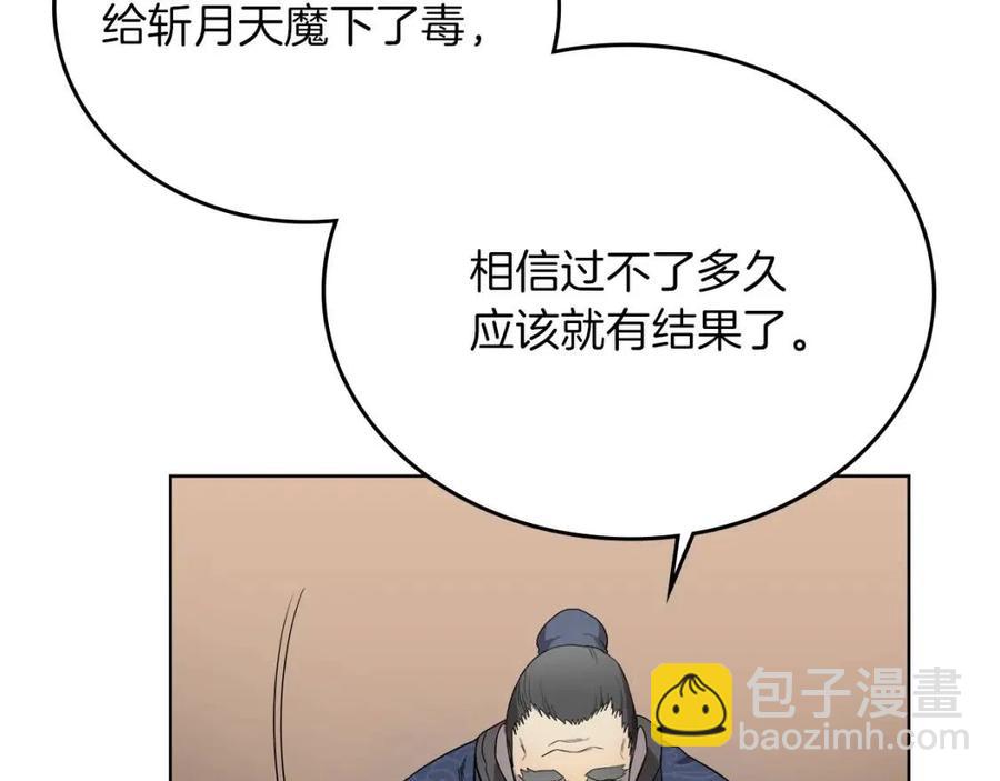 🍲重生之我在魔教耍长枪 第86话 万状幻影战 第30页