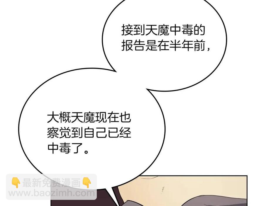 🍲重生之我在魔教耍长枪 第86话 万状幻影战 第36页