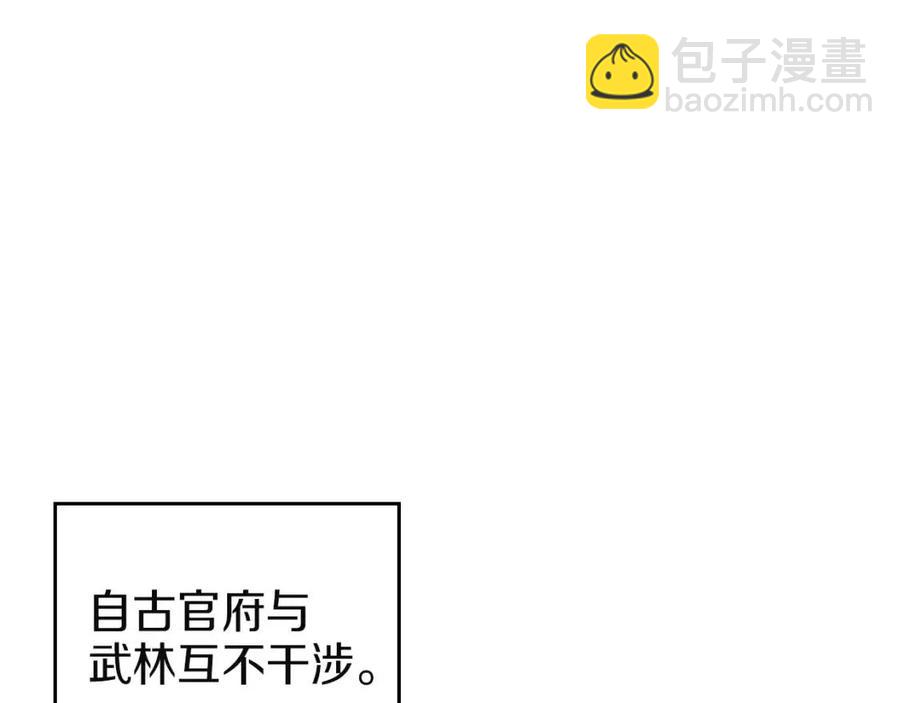 🍲重生之我在魔教耍长枪 第86话 万状幻影战 第4页