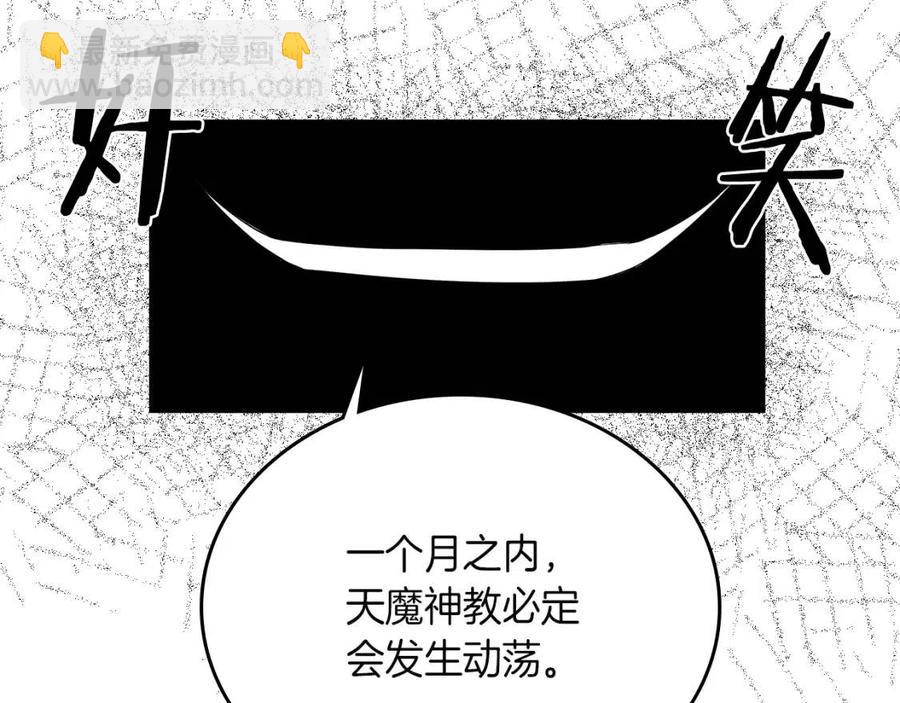 🍲重生之我在魔教耍长枪 第86话 万状幻影战 第44页