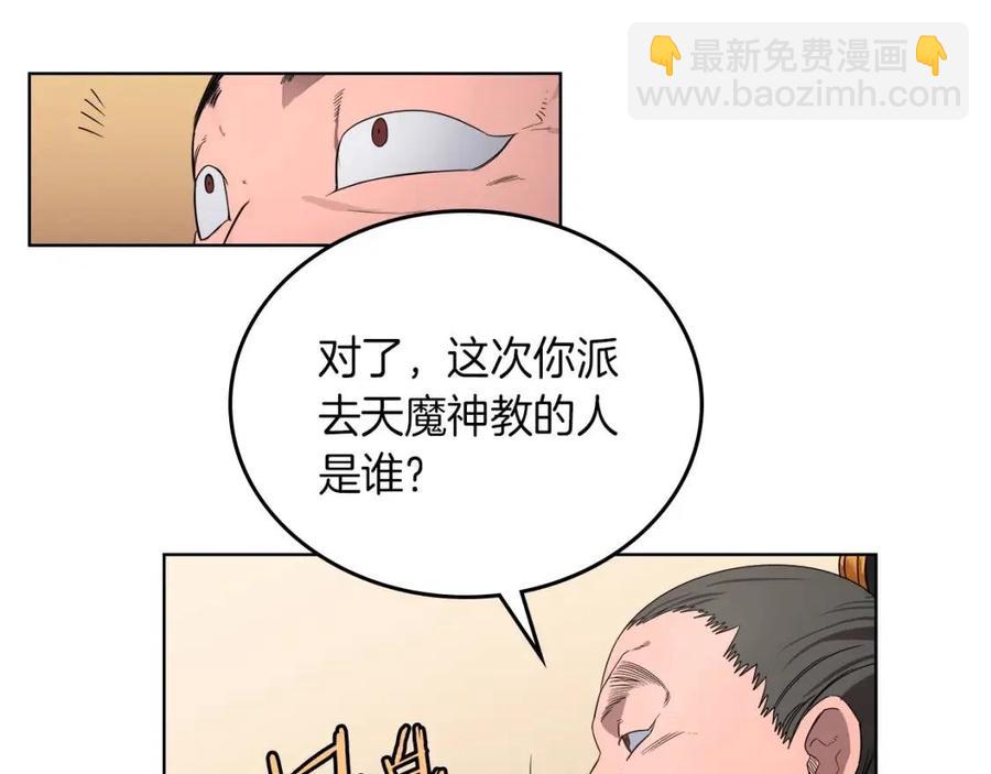 🍲重生之我在魔教耍长枪 第86话 万状幻影战 第48页