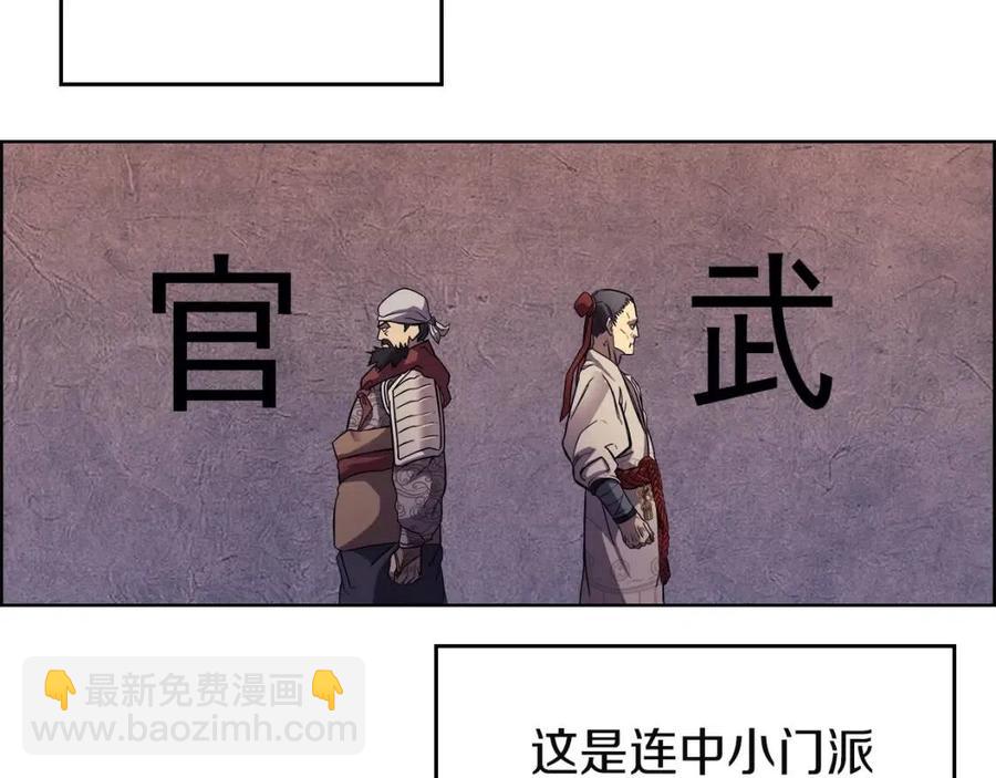🍲重生之我在魔教耍长枪 第86话 万状幻影战 第5页