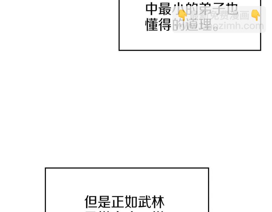 🍲重生之我在魔教耍长枪 第86话 万状幻影战 第6页