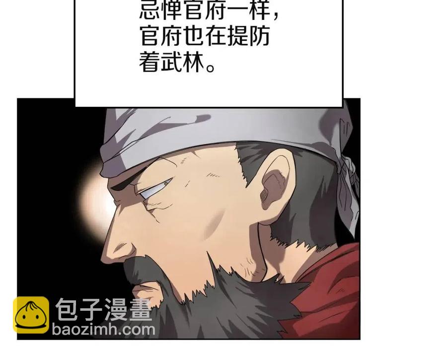 🍲重生之我在魔教耍长枪 第86话 万状幻影战 第7页