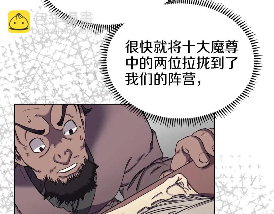 🍲重生之我在魔教耍长枪 第90话 日月神塔 第10页