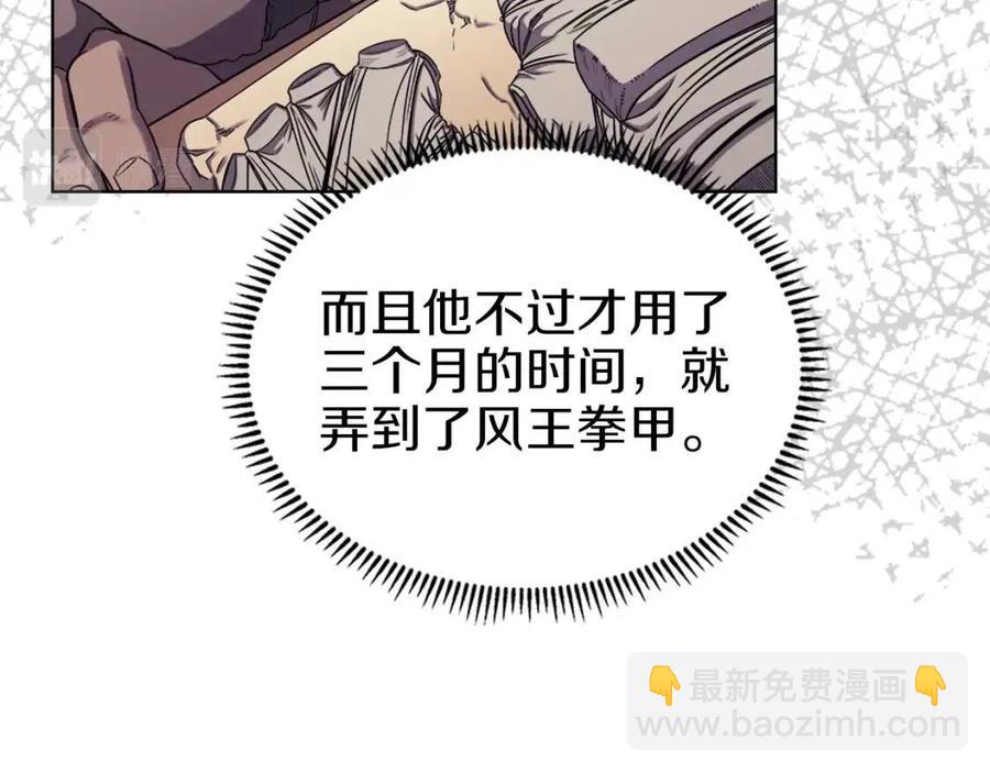 🍲重生之我在魔教耍长枪 第90话 日月神塔 第11页