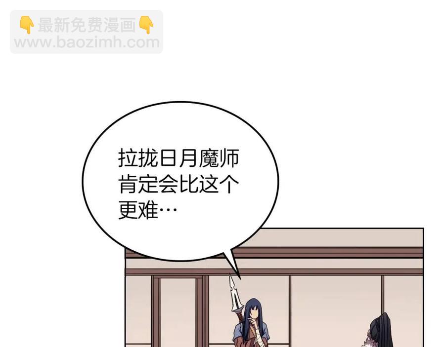 🍲重生之我在魔教耍长枪 第90话 日月神塔 第15页