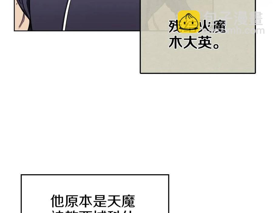 🍲重生之我在魔教耍长枪 第90话 日月神塔 第20页