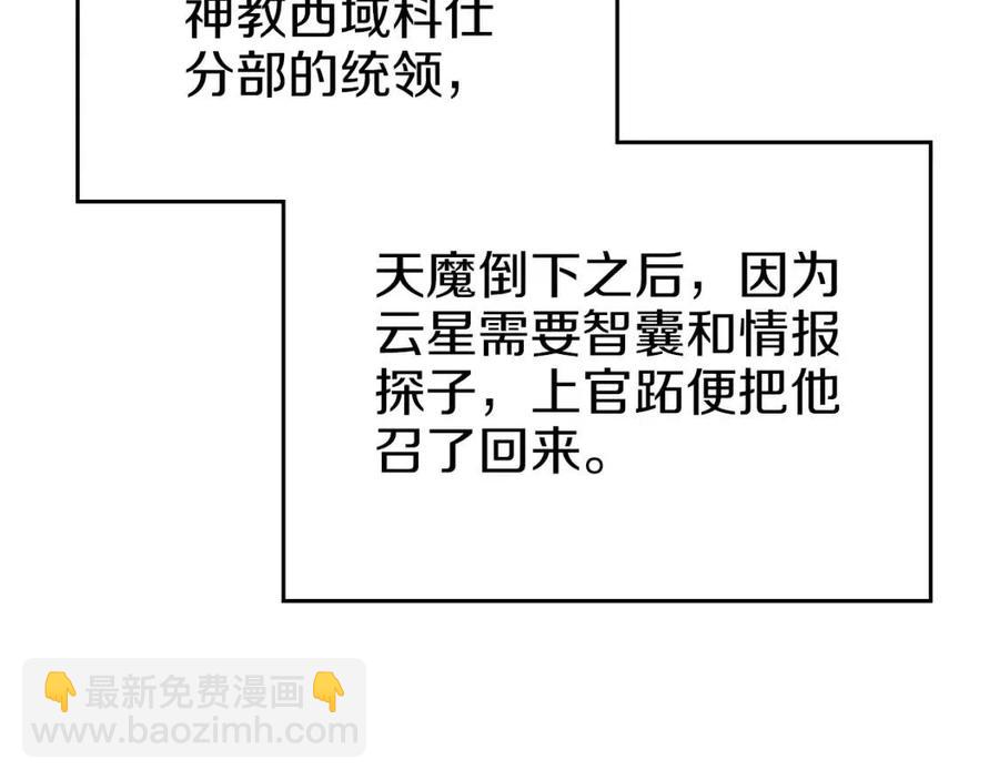 🍲重生之我在魔教耍长枪 第90话 日月神塔 第21页