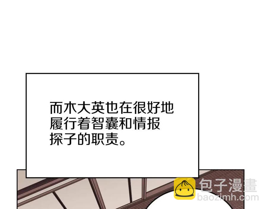 🍲重生之我在魔教耍长枪 第90话 日月神塔 第22页