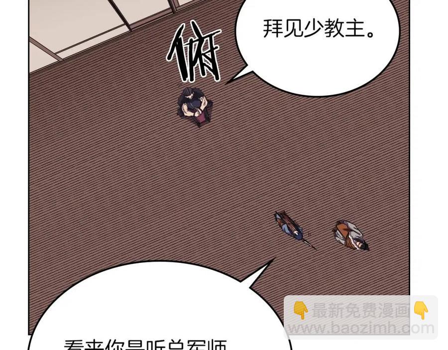🍲重生之我在魔教耍长枪 第90话 日月神塔 第23页