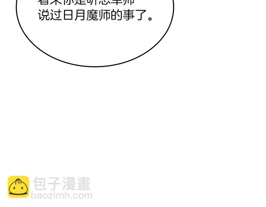 🍲重生之我在魔教耍长枪 第90话 日月神塔 第24页
