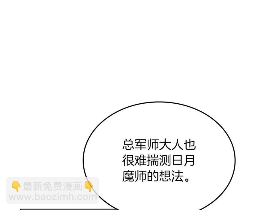 🍲重生之我在魔教耍长枪 第90话 日月神塔 第27页