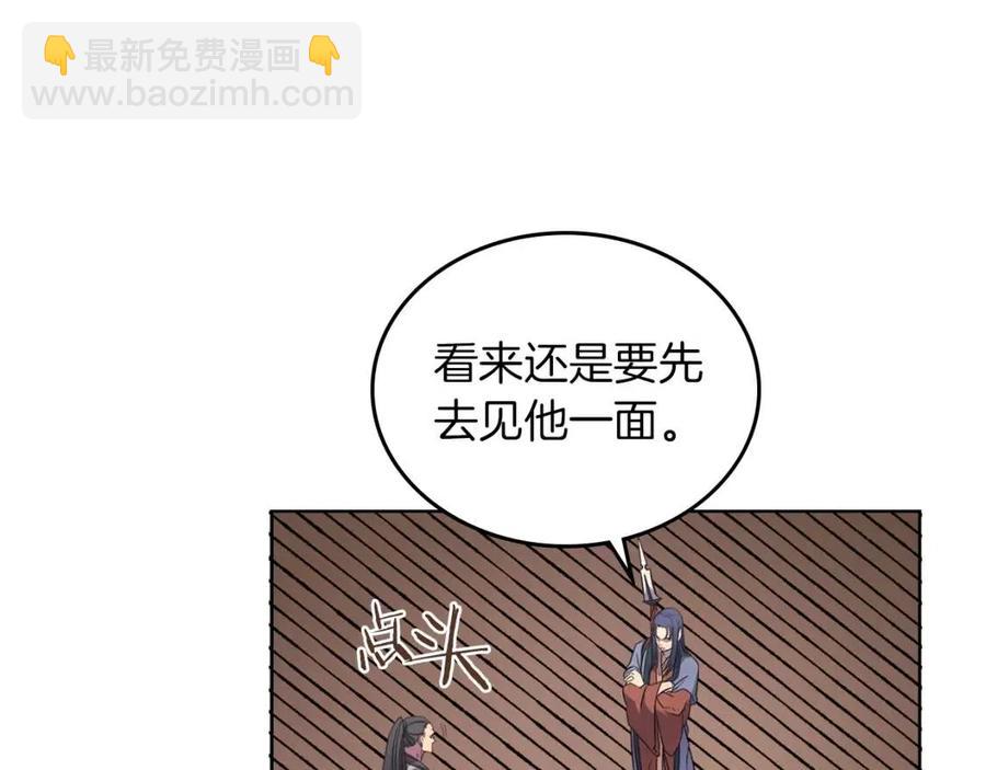 🍲重生之我在魔教耍长枪 第90话 日月神塔 第29页