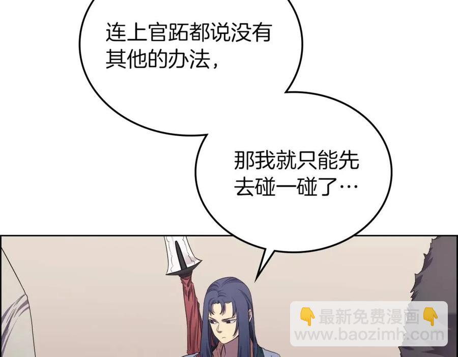 🍲重生之我在魔教耍长枪 第90话 日月神塔 第31页