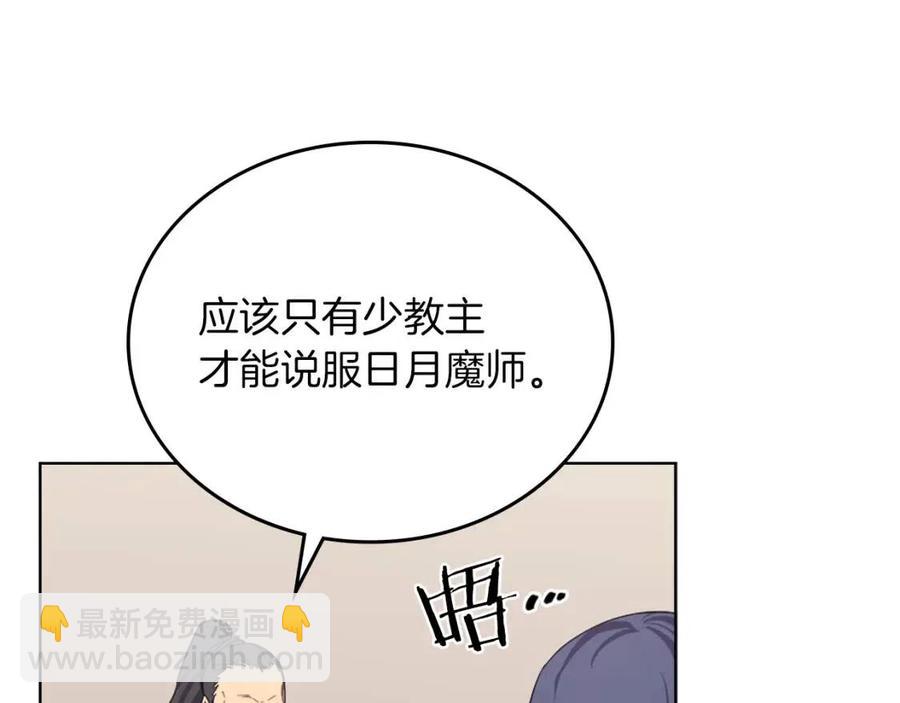 🍲重生之我在魔教耍长枪 第90话 日月神塔 第33页