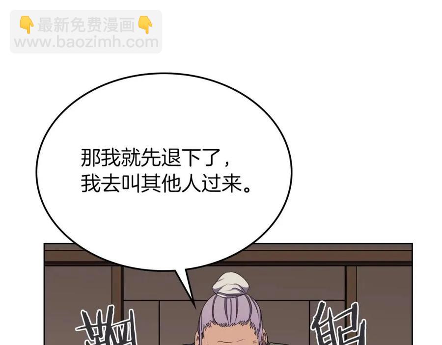 🍲重生之我在魔教耍长枪 第90话 日月神塔 第4页