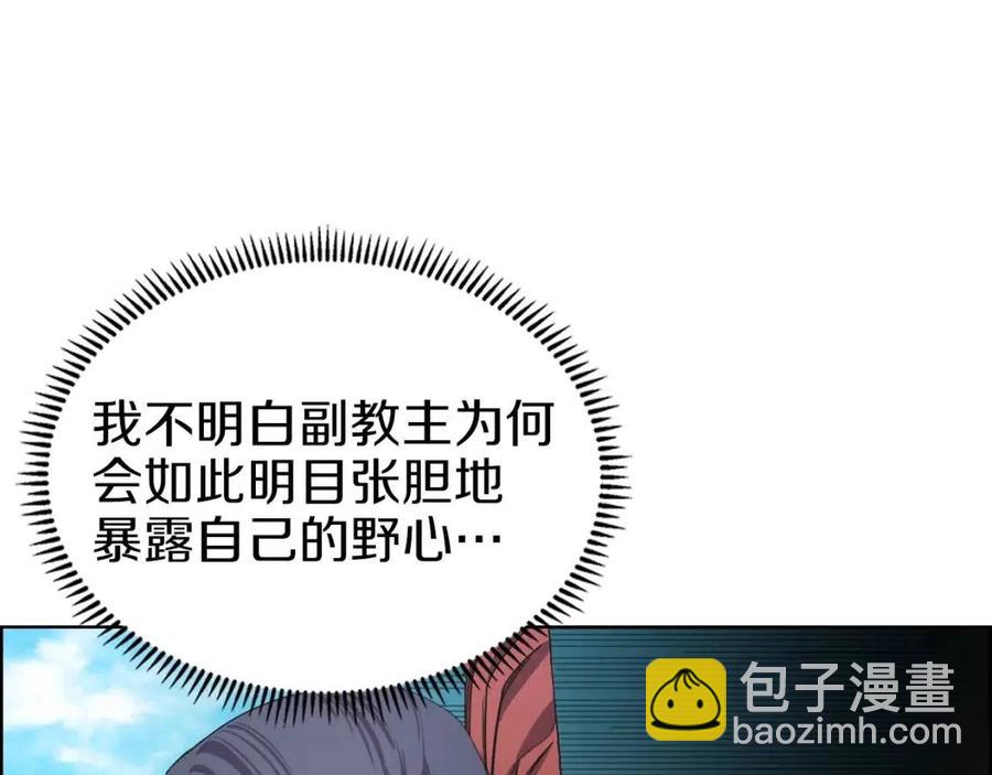 🍲重生之我在魔教耍长枪 第90话 日月神塔 第42页