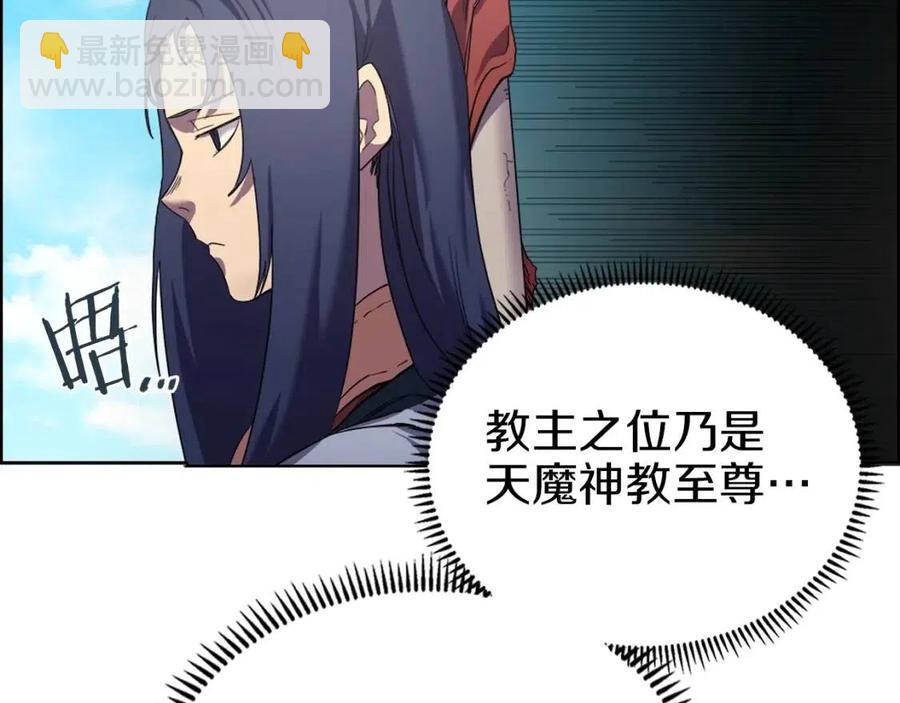 🍲重生之我在魔教耍长枪 第90话 日月神塔 第43页