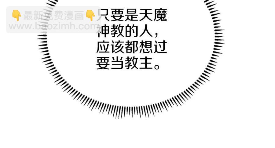 🍲重生之我在魔教耍长枪 第90话 日月神塔 第44页