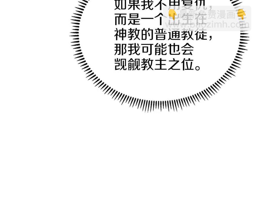 🍲重生之我在魔教耍长枪 第90话 日月神塔 第46页