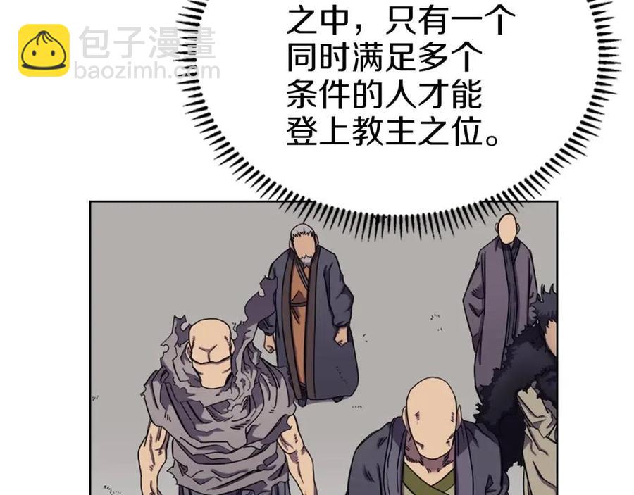 🍲重生之我在魔教耍长枪 第90话 日月神塔 第48页