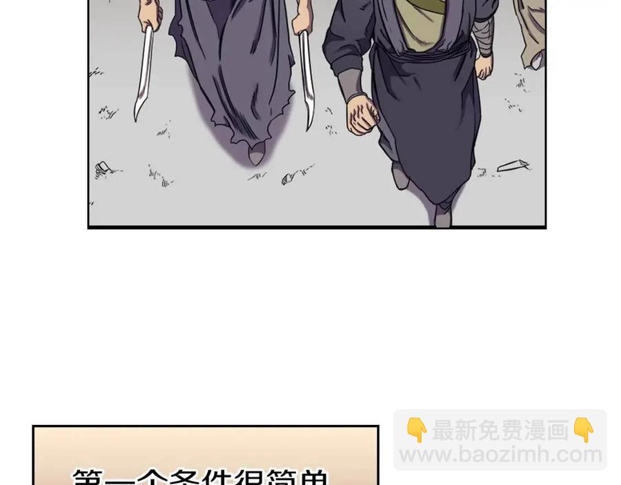 🍲重生之我在魔教耍长枪 第90话 日月神塔 第49页