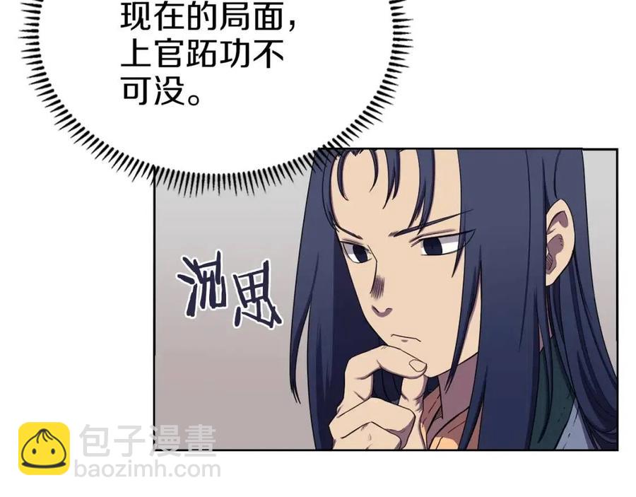 🍲重生之我在魔教耍长枪 第90话 日月神塔 第8页