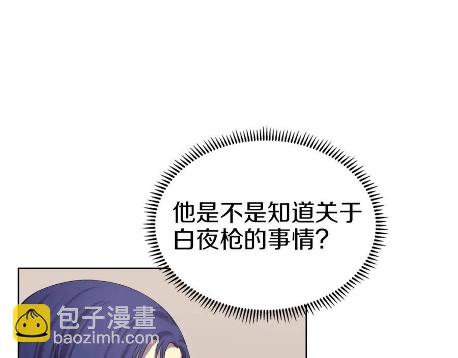 🍲重生之我在魔教耍长枪 第92话 相同的问题 第16页