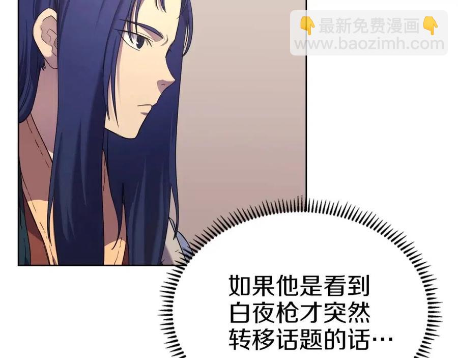 🍲重生之我在魔教耍长枪 第92话 相同的问题 第17页