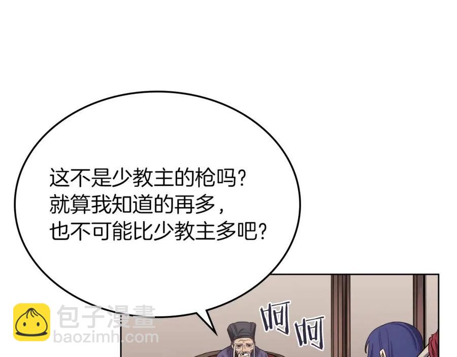 🍲重生之我在魔教耍长枪 第92话 相同的问题 第21页
