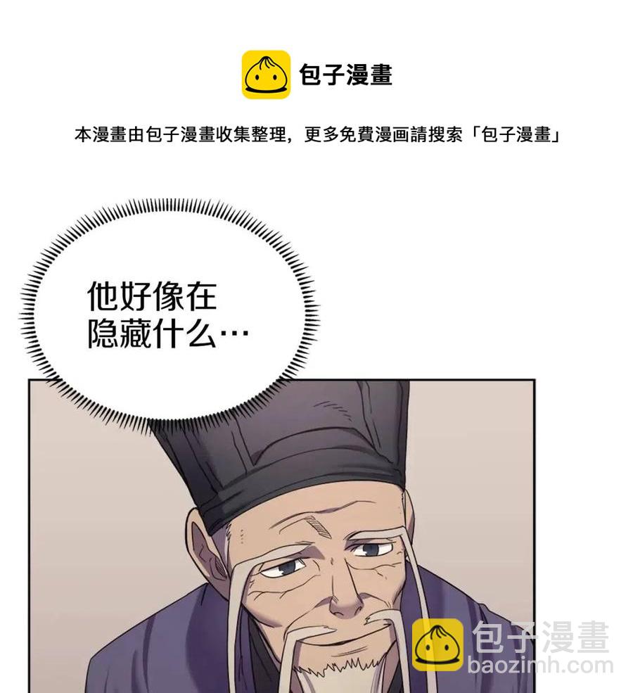🍲重生之我在魔教耍长枪 第92话 相同的问题 第23页