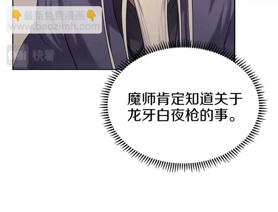 🍲重生之我在魔教耍长枪 第92话 相同的问题 第24页