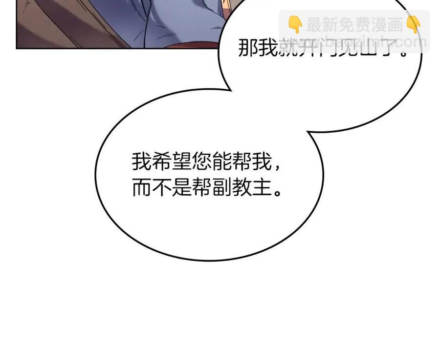 🍲重生之我在魔教耍长枪 第92话 相同的问题 第33页