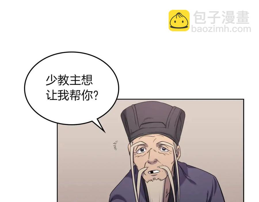 🍲重生之我在魔教耍长枪 第92话 相同的问题 第35页
