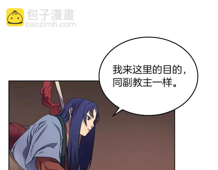 🍲重生之我在魔教耍长枪 第92话 相同的问题 第4页