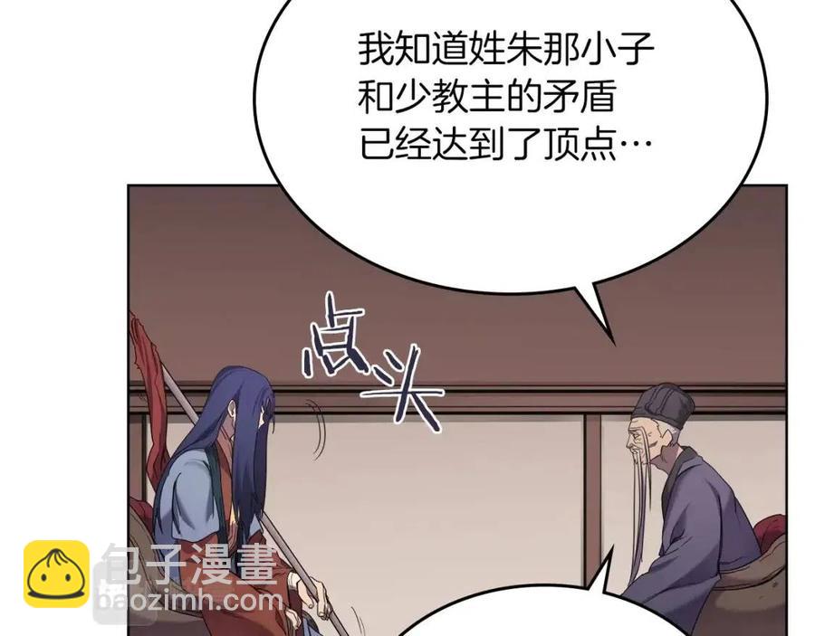 🍲重生之我在魔教耍长枪 第92话 相同的问题 第40页
