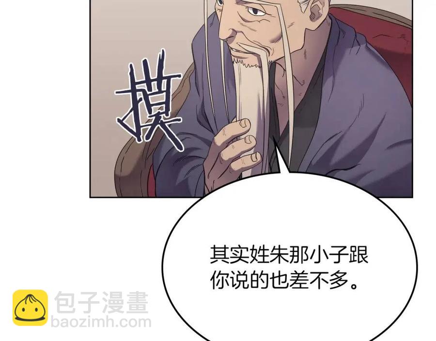 🍲重生之我在魔教耍长枪 第92话 相同的问题 第43页
