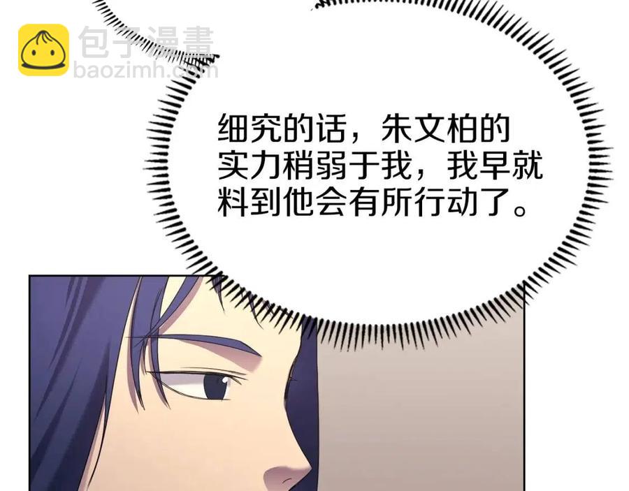 🍲重生之我在魔教耍长枪 第92话 相同的问题 第45页