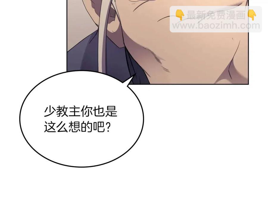 🍲重生之我在魔教耍长枪 第92话 相同的问题 第48页