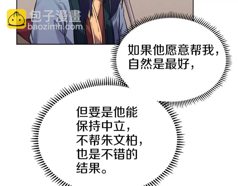 🍲重生之我在魔教耍长枪 第92话 相同的问题 第50页