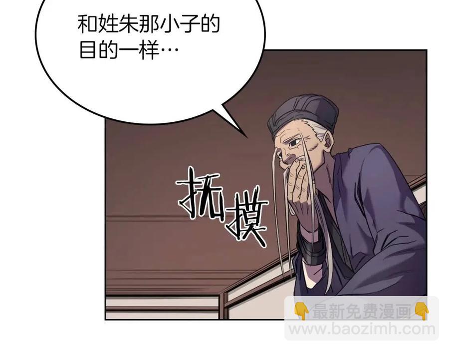 🍲重生之我在魔教耍长枪 第92话 相同的问题 第6页